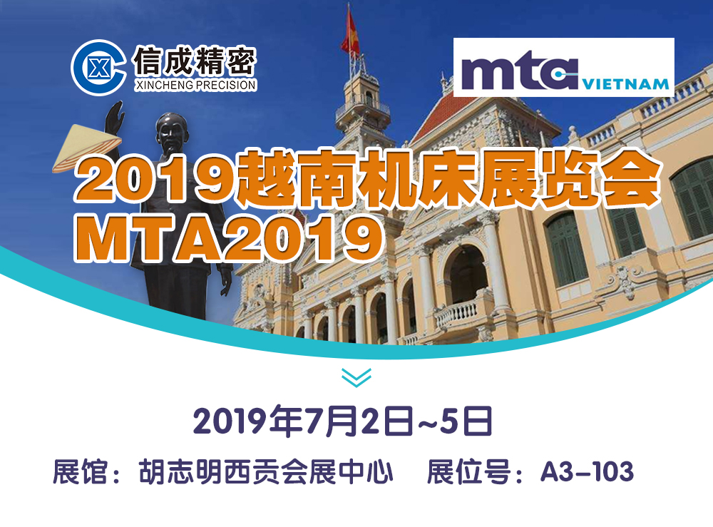 取斷絲錐火花機(jī)--即將亮相2019越南機(jī)床展覽會MTA2019