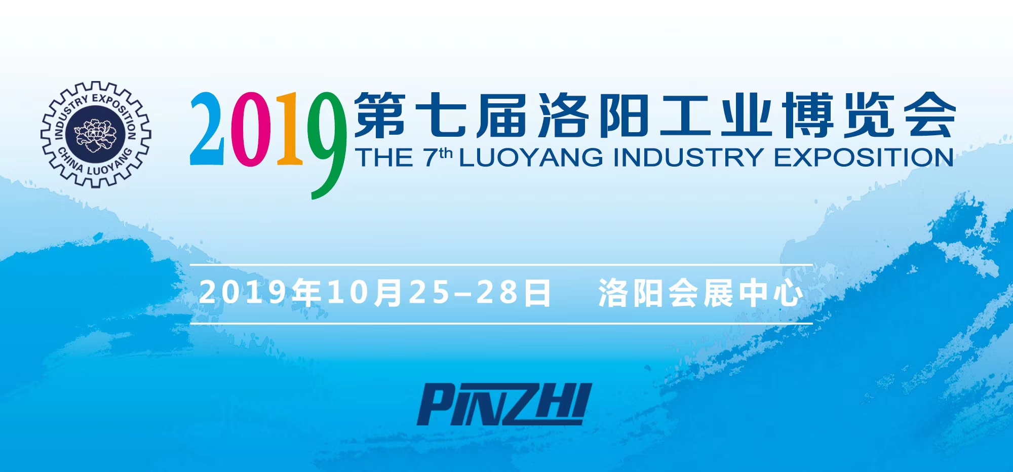 洛陽信成將攜部分機(jī)電產(chǎn)品--亮相2019第七屆洛陽工業(yè)博覽會