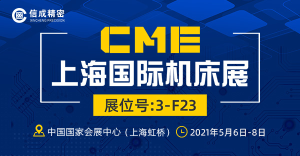 車床固定刀座、切削液加注車亮相CME(5月6-8日)上海展