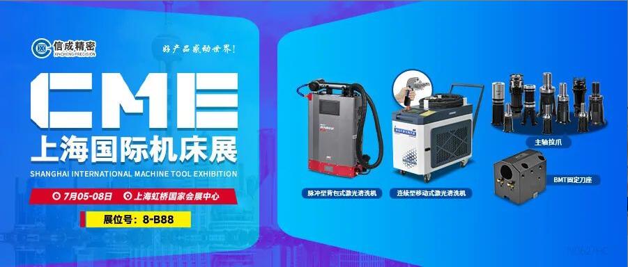信成BMT刀座、主軸拉爪亮相上海國際機床展