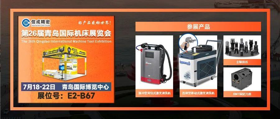 信成BMT刀座、主軸拉爪亮相青島國際機床展