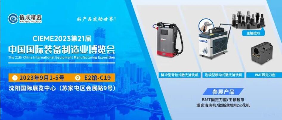 信成BMT刀座、主軸拉爪亮相沈陽制博會