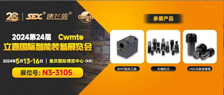 5月13-16日，信成攜主力產(chǎn)品與您相約重慶立嘉展！