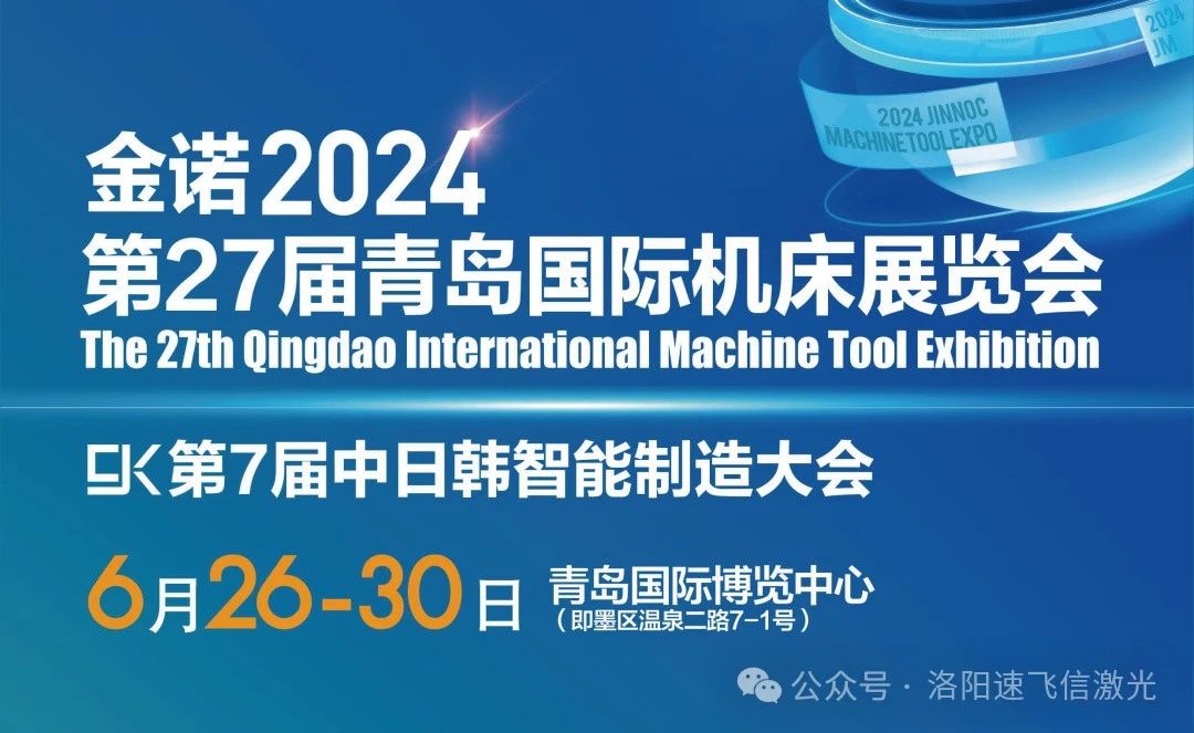6月26-30日，信成與您共赴青島機(jī)床展盛宴！