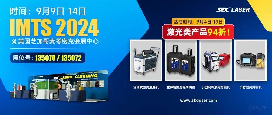 9月9-14日美國芝加哥國際機(jī)械制造技術(shù)展覽會(huì)9月啟航，94折鉅惠限時(shí)享！