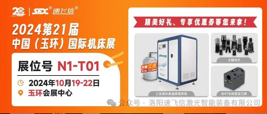 10月19-22日，信成將攜震撼新品亮相玉環(huán)國際機(jī)床展！