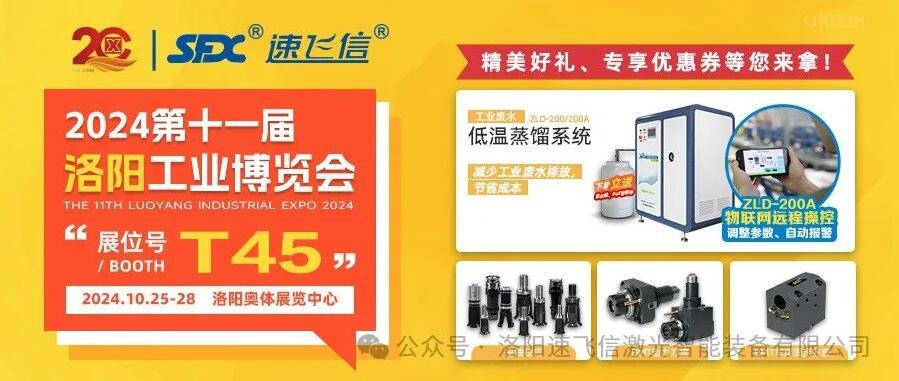 10月25-28日，信成與您相約第十一屆洛陽工業(yè)博覽會(huì)