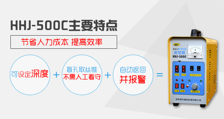 企業(yè)店火花機(jī)500c主要特點(diǎn)-I0329D.png