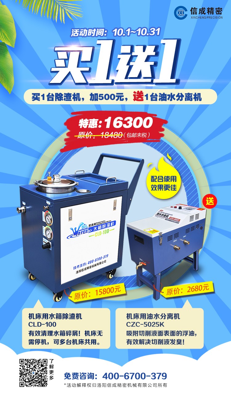 【資料】除渣機(jī)買一送一豎版J1010潘云（帶二維碼）.jpg
