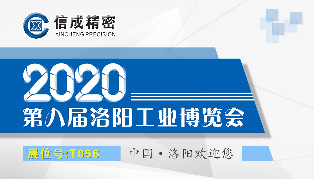 【待審】第八屆洛陽工業(yè)博覽會(huì)公眾號標(biāo)頭K1019張曉燕.jpg