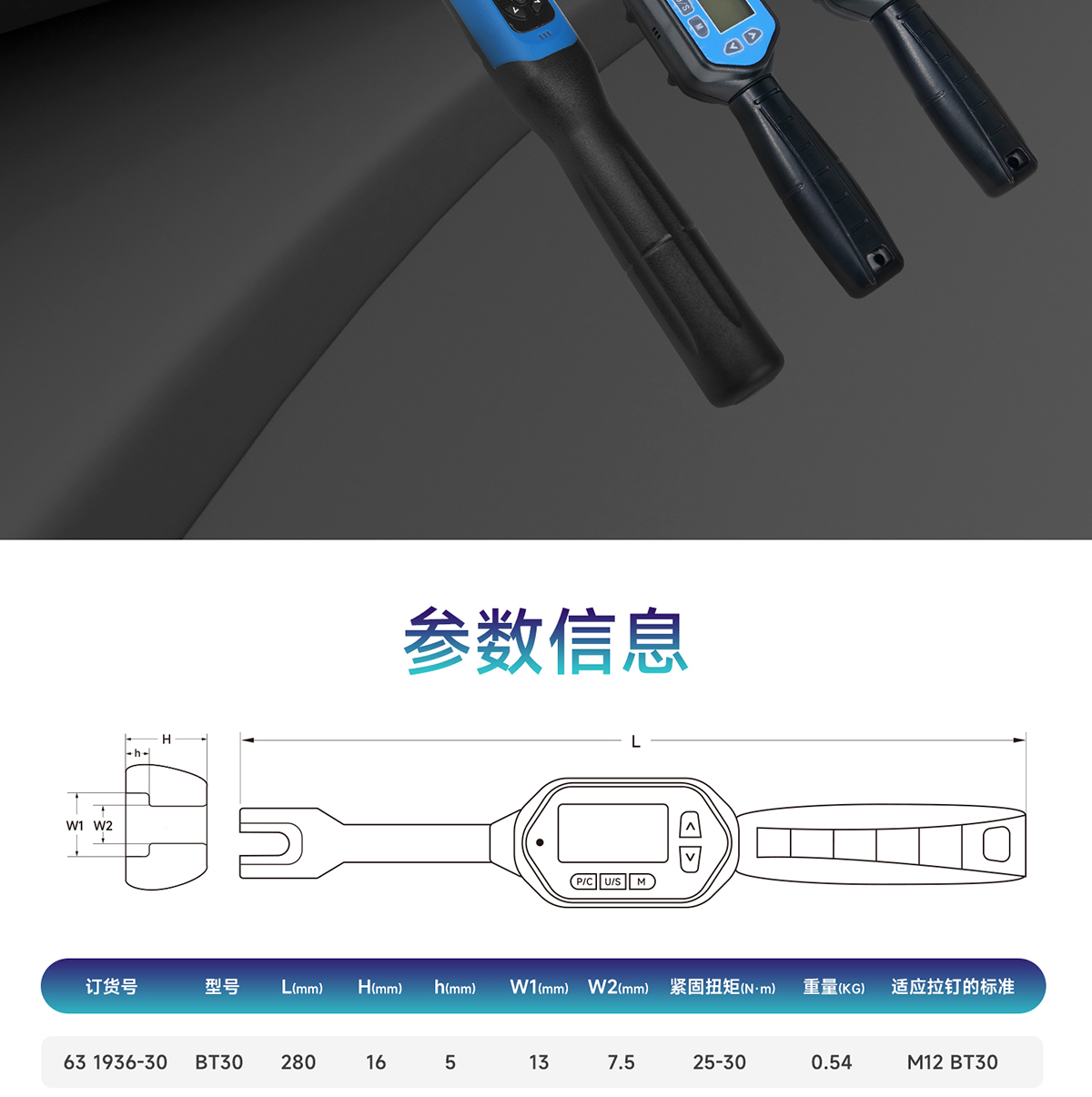 【定稿】?jī)?nèi)貿(mào)-數(shù)顯扭力拉釘扳手-詳情-N0425-牛力_12.jpg