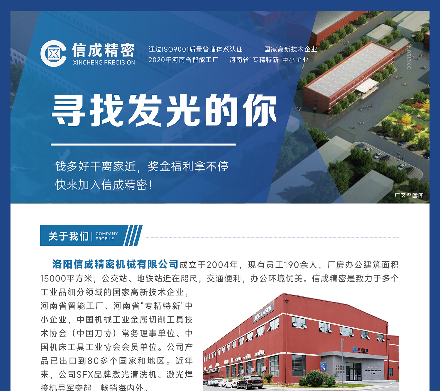 招聘單頁(yè)-01_01.jpg