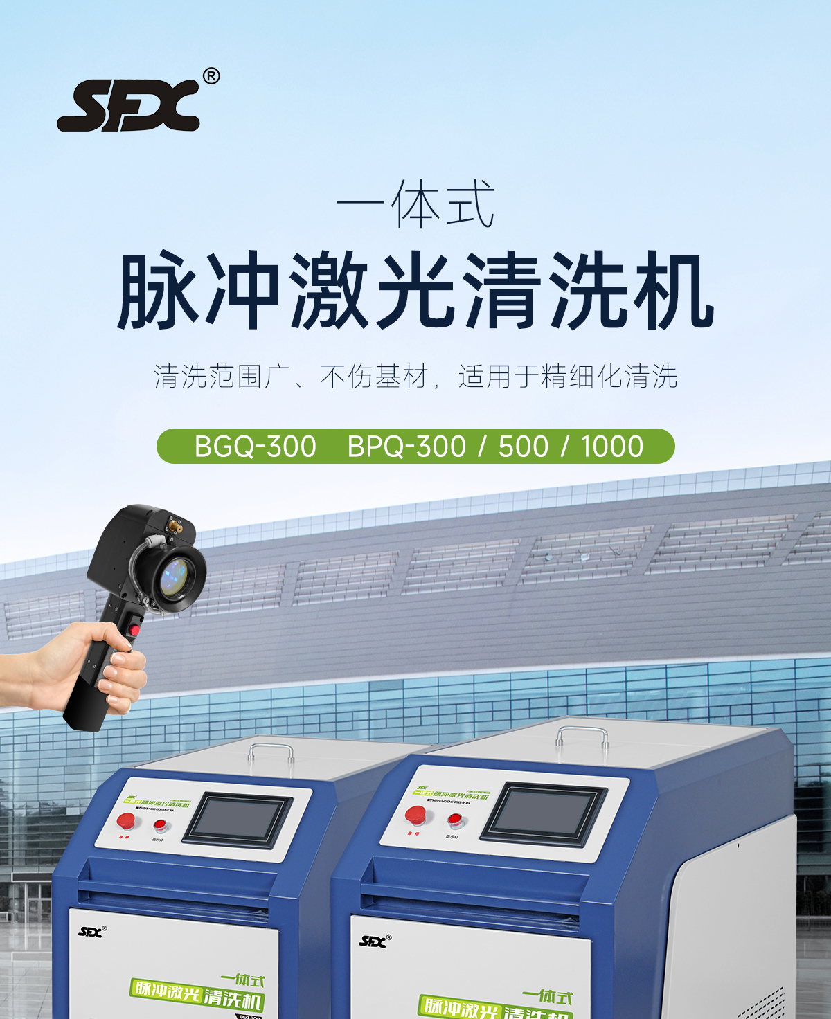 【更新】內(nèi)貿(mào)-脈沖-激光清洗機(jī)詳情頁O0720-牛力-恢復(fù)的_01.jpg