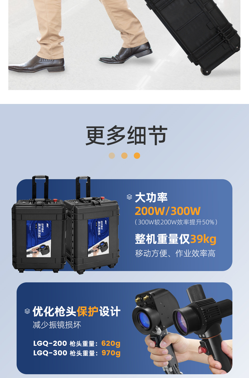 【定稿】內(nèi)貿(mào)-sfx--便攜式脈沖激光清洗機-詳情-O0731-牛力_03.jpg