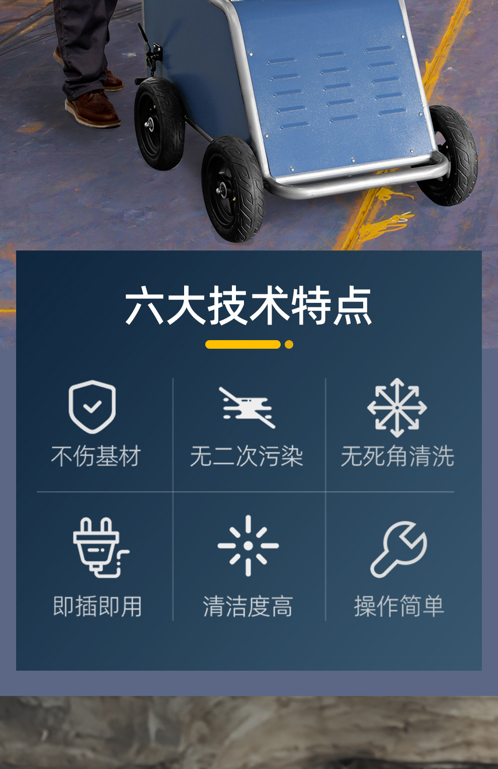 【定稿】內(nèi)貿(mào)--越野式激光清洗機(jī)-詳情-O0825-牛力_02.jpg