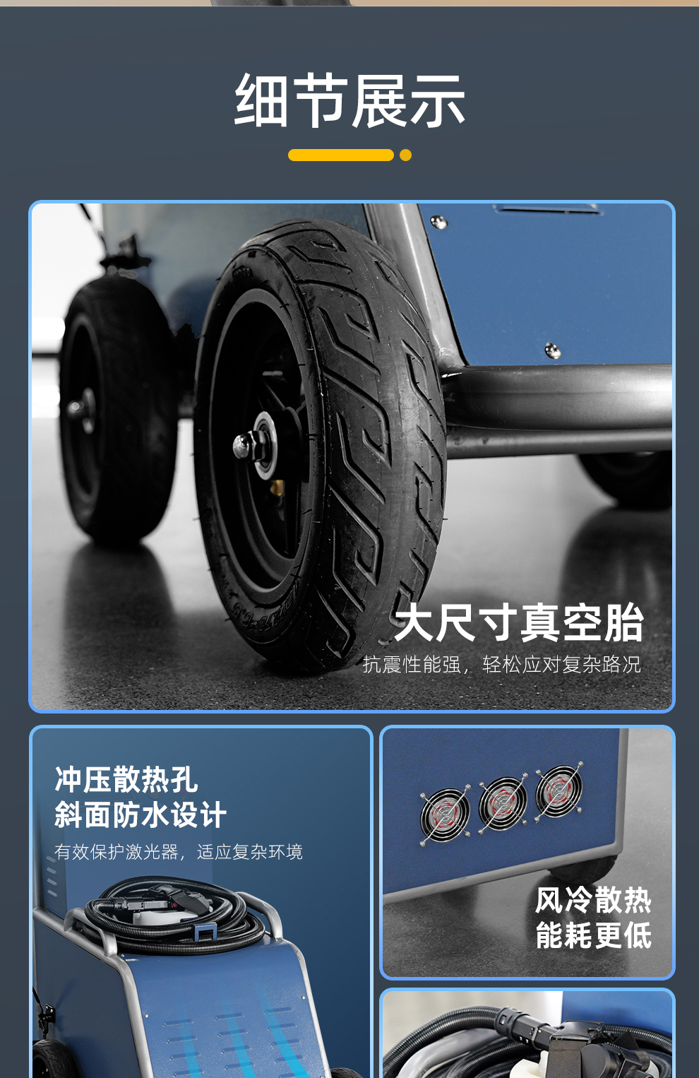 【定稿】內(nèi)貿(mào)--越野式激光清洗機(jī)-詳情-O0825-牛力_05.jpg