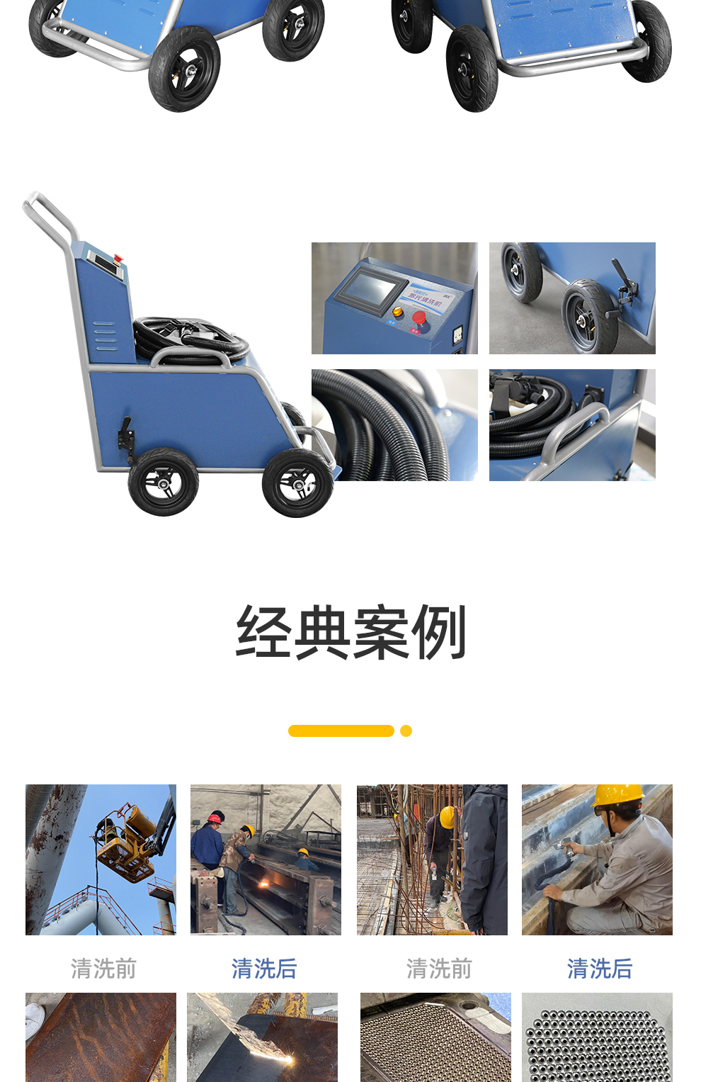 【定稿】內(nèi)貿(mào)--越野式激光清洗機(jī)-詳情-O0825-牛力_09.jpg