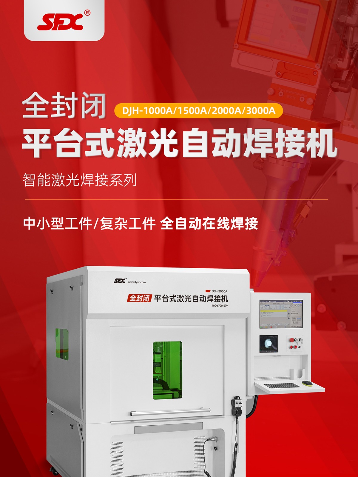 【定稿】全封閉平臺(tái)式激光焊接機(jī)-詳情-O1102牛力_01.jpg