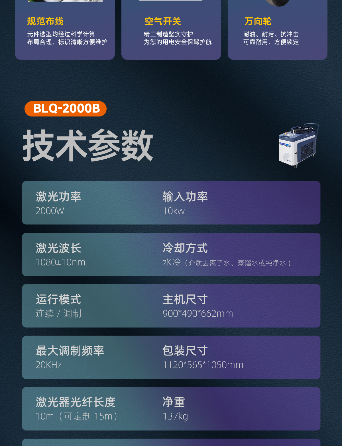 【待審】內(nèi)貿(mào)-sfx-2000B--水冷一體激光清洗機(jī)-詳情-O1028-牛力_12.jpg