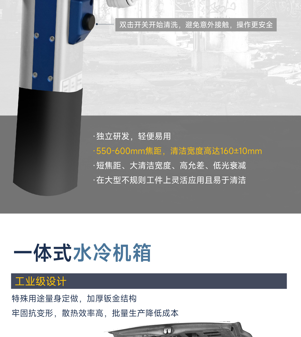 【待審】內(nèi)貿(mào)-sfx--水冷一體激光清洗機(jī)-詳情-P0210-牛力_06.jpg
