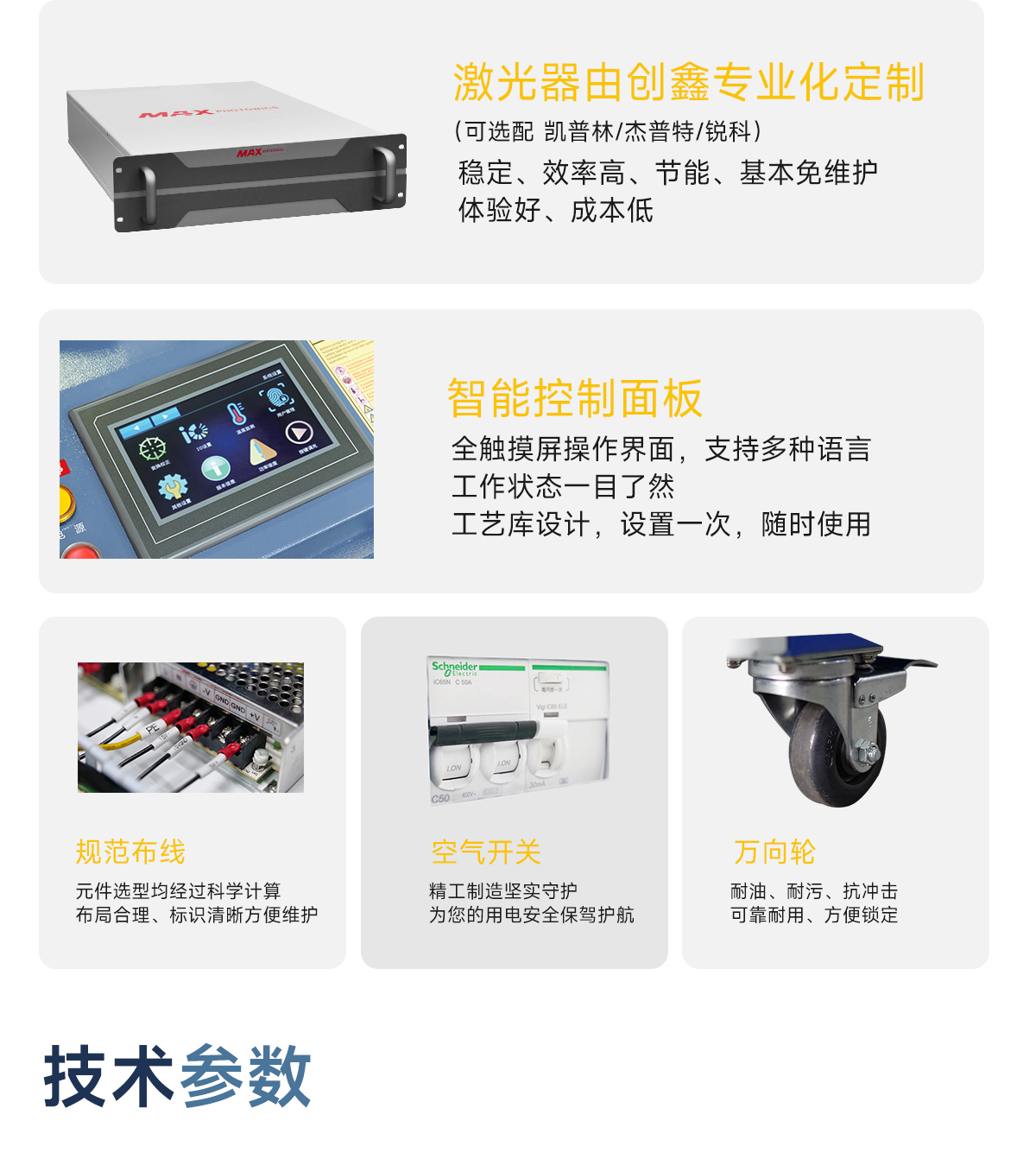 【待審】內(nèi)貿(mào)-sfx--水冷一體激光清洗機(jī)-詳情-P0210-牛力_10.jpg