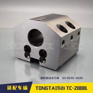 Tongtai東臺(tái)車(chē)床固定刀座