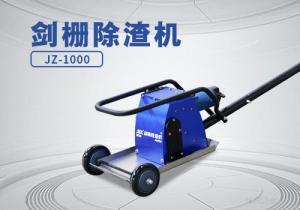 劍柵除渣機(jī)JZ-1000
