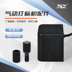 氣動打標(biāo)機(jī)同步帶輪電磁鐵