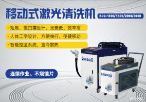 手持移動(dòng)激光清洗機(jī)