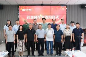 首 席科學(xué)家簽約儀式圓 滿(mǎn)禮成！