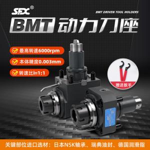 BMT動力刀座