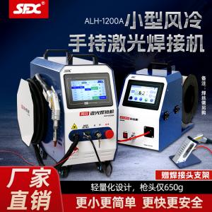 新品小型風(fēng)冷手持式激光焊接機(jī)